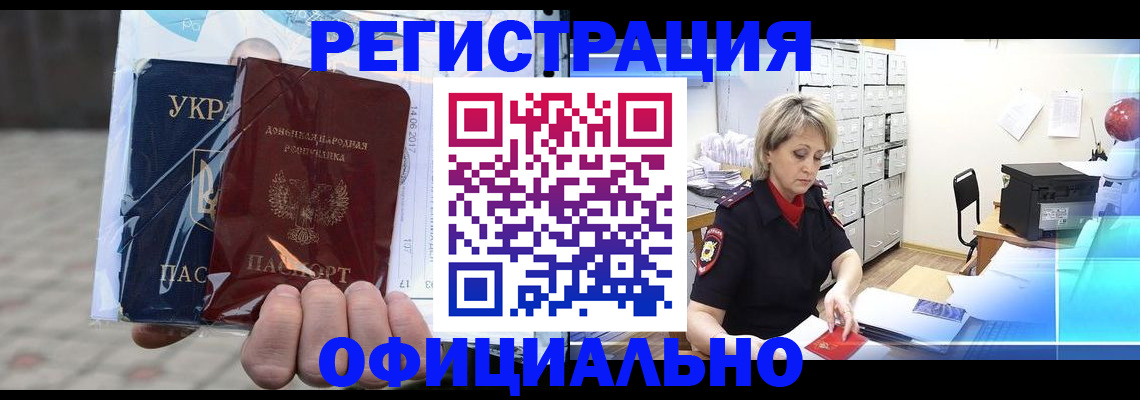 где прописаться в Щёлково