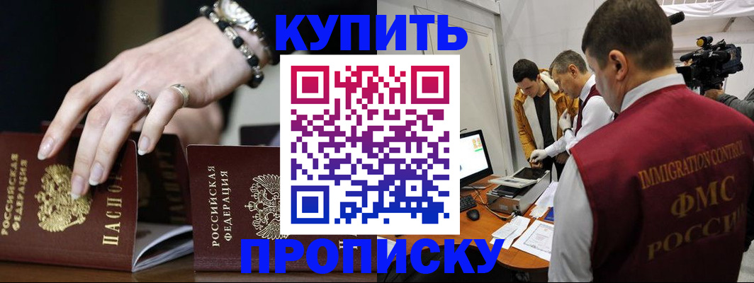 прописка иностранных граждан в Щёлково