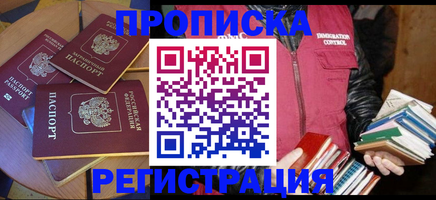 прописка паспорт в Щёлково
