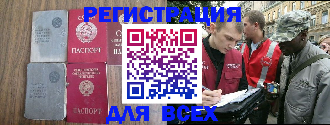 прописка для работы в Щёлково