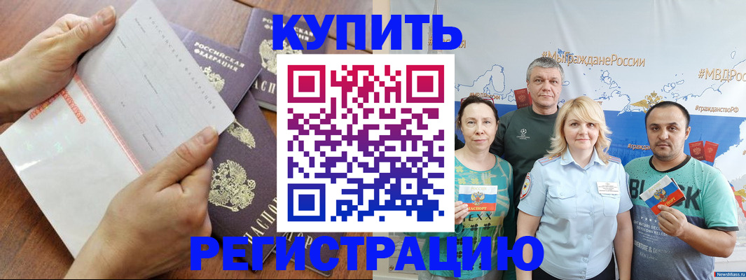 миграционный учет в Щёлково
